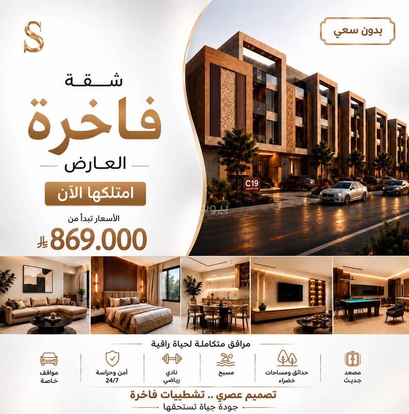 شقة فاخرة بدون سعي حي العارض تملك واستثمار شقة فاخرة بدون سعي حي العارض تملك واستثمار