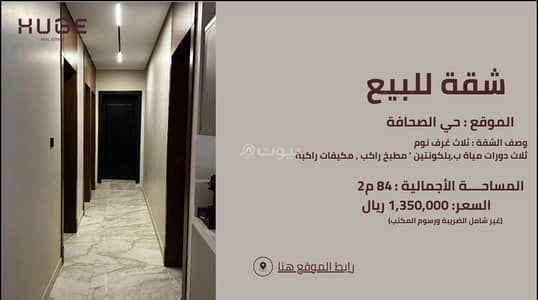 دور 3 غرف نوم للبيع في شمال الرياض، الرياض - طابق للبيع في الصحافة، الرياض دور 3 غرف نوم للبيع في شمال الرياض، الرياض - طابق للبيع في الصحافة، الرياض