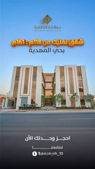 3 Bedroom Apartment for Sale in West Riyadh, Riyadh - Apartment for sale on Abi Urwa Street, Al Mahdiyah District, Riyadh City, Riyadh Region