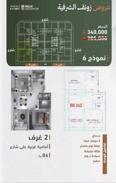 2 Bedroom Apartment for Sale in North Jeddah, Jeddah - Apartment for sale on Hamza Bin Abdul Muttalib Street, Al Sharafiyah District, Jeddah, Makkah Region 2 Bedroom Apartment for Sale in North Jeddah, Jeddah - Apartment for sale on Hamza Bin Abdul Muttalib Street, Al Sharafiyah District, Jeddah, Makkah Region
