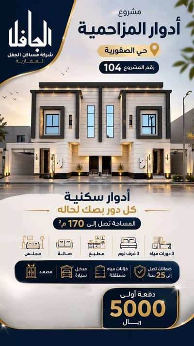 دور 3 غرف نوم للبيع في الصقورية، المزاحمية منطقة الرياض - دور للبيع في السقارية، محافظة المزاحمية