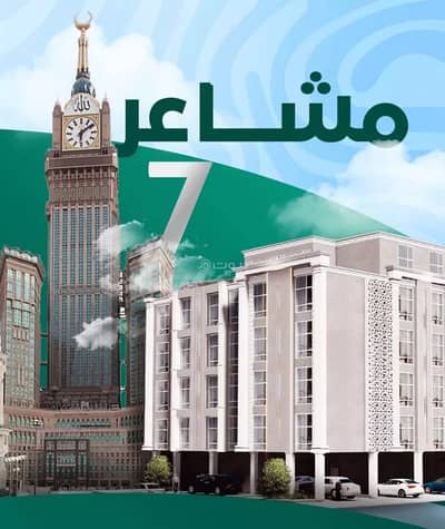 فلیٹ 3 غرف نوم للبيع في بطحاء قريش، مكة - شقة للبيع في باثا قريش، مكة