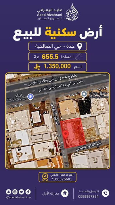 ارض سكنية للبيع في شمال جدة، جدة - ارض سكنيه بحي الصالحيه على شارعين ارض سكنية للبيع في شمال جدة، جدة - ارض سكنيه بحي الصالحيه على شارعين
