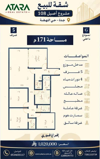 فلیٹ 5 غرف نوم للبيع في شمال جدة، جدة - شقة 5غرف للبيع في مشروع النهضة فلیٹ 5 غرف نوم للبيع في شمال جدة، جدة - شقة 5غرف للبيع في مشروع النهضة