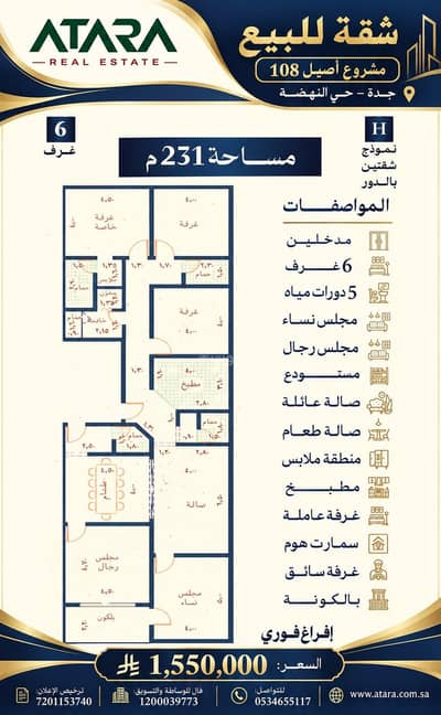 6 Bedroom Apartment for Sale in North Jeddah, Jeddah - 6-room apartment for sale in the Nahda project
