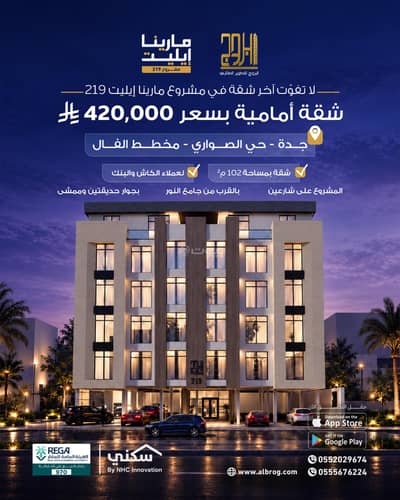 3 Bedroom Flat for Sale in North Jeddah, Jeddah - Front-facing apartment with 3 bedrooms for sale - licensed by Wafi - Al-Sawari neighborhood 3 Bedroom Flat for Sale in North Jeddah, Jeddah - Front-facing apartment with 3 bedrooms for sale - licensed by Wafi - Al-Sawari neighborhood