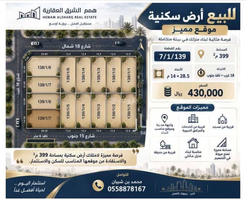 Cheapest corner land in Al-Lolo neighborhood Cheapest corner land in Al-Lolo neighborhood