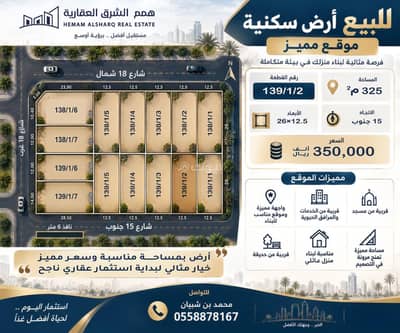 Residential Land for Sale in Al Lulu, Al Khobar - The cheapest land in Lulu District, Khobar