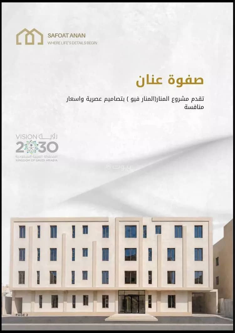 Apartment For Sale in Al Manar, Riyadh Apartment For Sale in Al Manar, Riyadh