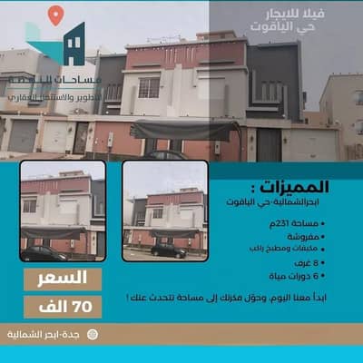 6 Bedroom Villa for Rent in North Jeddah, Jeddah - Villa For Rent in Al Yaqout, Jeddah 6 Bedroom Villa for Rent in North Jeddah, Jeddah - Villa For Rent in Al Yaqout, Jeddah