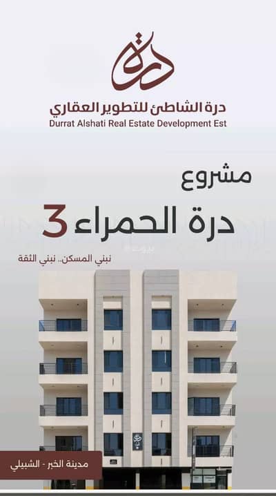 5 Bedroom Flat for Sale in Al Hamra, Al Khobar - Apartment For Sale in Al Hamra, Al Khobar 5 Bedroom Flat for Sale in Al Hamra, Al Khobar - Apartment For Sale in Al Hamra, Al Khobar