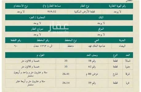 Residential Land for Sale in King Fahd Suburb, Dammam - Land in King Fahd Suburb Residential Land for Sale in King Fahd Suburb, Dammam - Land in King Fahd Suburb