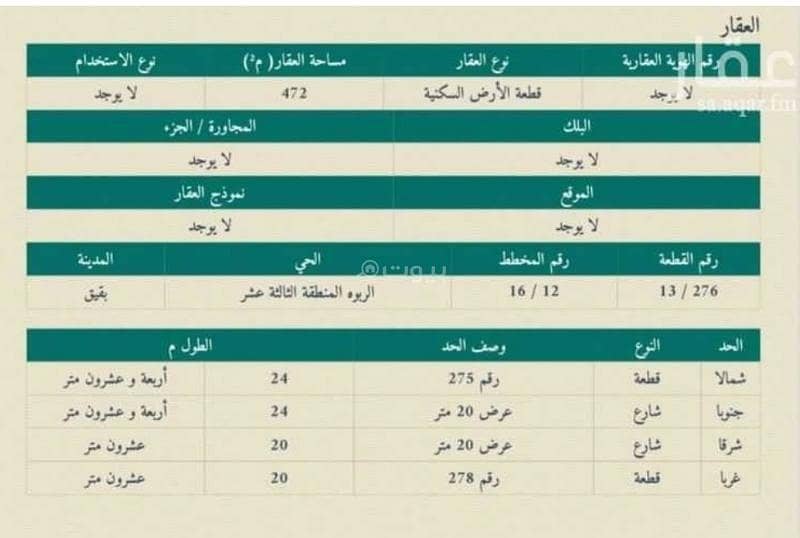 ارض بمخطط الربوة ارض بمخطط الربوة