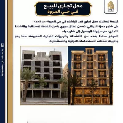 Showroom for Sale in North Jeddah, Jeddah - Commercial Shop For Sale in Al Marwah, Jeddah