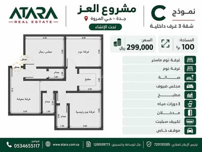 3 Bedroom Flat for Sale in North Jeddah, Jeddah - Three-bedroom apartment for sale in Al-Marwa project 3 Bedroom Flat for Sale in North Jeddah, Jeddah - Three-bedroom apartment for sale in Al-Marwa project