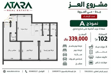 3 Bedroom Apartment for Sale in North Jeddah, Jeddah - 3-bedroom apartment for sale in the Marwa project 3 Bedroom Apartment for Sale in North Jeddah, Jeddah - 3-bedroom apartment for sale in the Marwa project