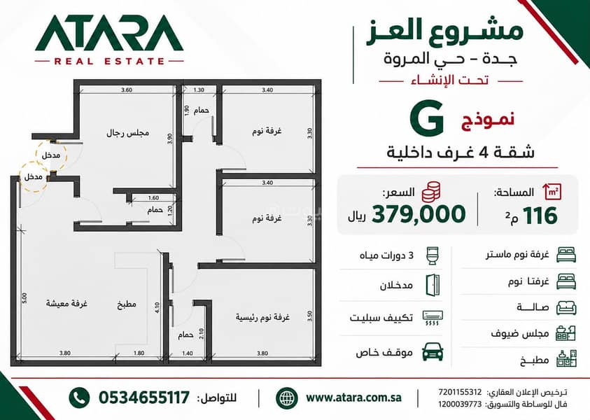 4-bedroom apartment for sale in Al-Marwa project 4-bedroom apartment for sale in Al-Marwa project