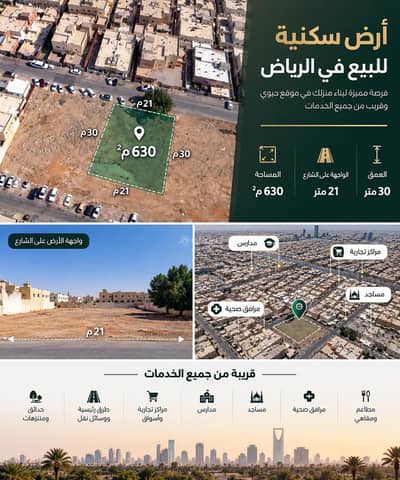 ارض سكنية  للبيع في جنوب الرياض، الرياض - أرض سكنية للبيع في عكاظ ، الرياض