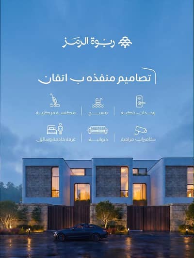 فیلا 3 غرف نوم للبيع في وسط الرياض، الرياض - ربوة الرمز فیلا 3 غرف نوم للبيع في وسط الرياض، الرياض - ربوة الرمز