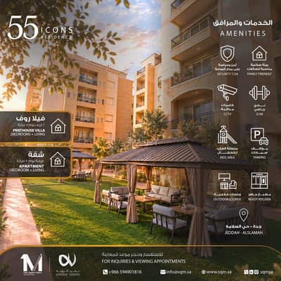 2 Bedroom Apartment for Rent in North Jeddah, Jeddah - Residential complex project 55 Icons 2 Bedroom Apartment for Rent in North Jeddah, Jeddah - Residential complex project 55 Icons