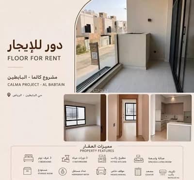 3 Bedroom Floor for Rent in East Riyadh, Riyadh - Floor For Rent in Al Rimal, Riyadh
