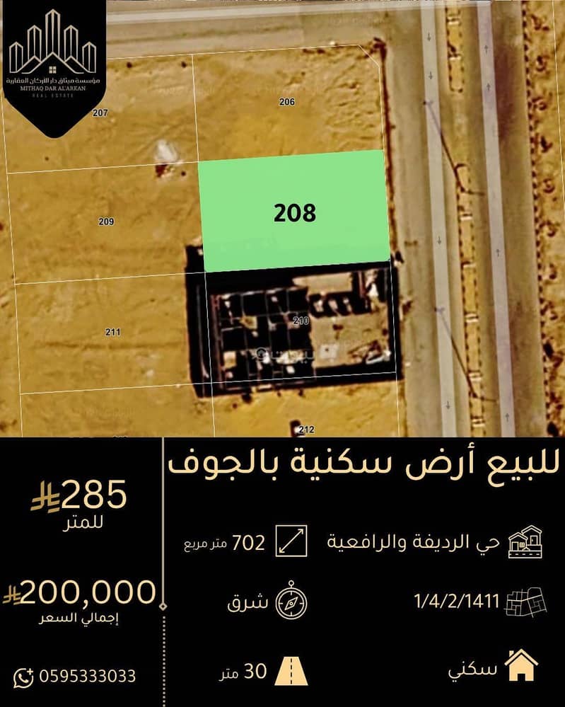 Residential Land For Sale in Dumah Al Jandal Residential Land For Sale in Dumah Al Jandal