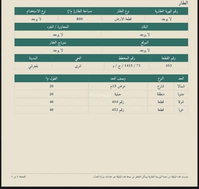 Residential Land for Sale in Al Murjan, Baljurashi - For sale: a land area of 800 m². Location: Billerish (Bilghirashi) Sharā Residential Land for Sale in Al Murjan, Baljurashi - For sale: a land area of 800 m². Location: Billerish (Bilghirashi) Sharā