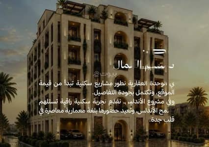 3 Bedroom Flat for Sale in North Jeddah, Jeddah - Apartment for sale on Al-Shahri Street, Al-Andalus District, Jeddah, Makkah Region