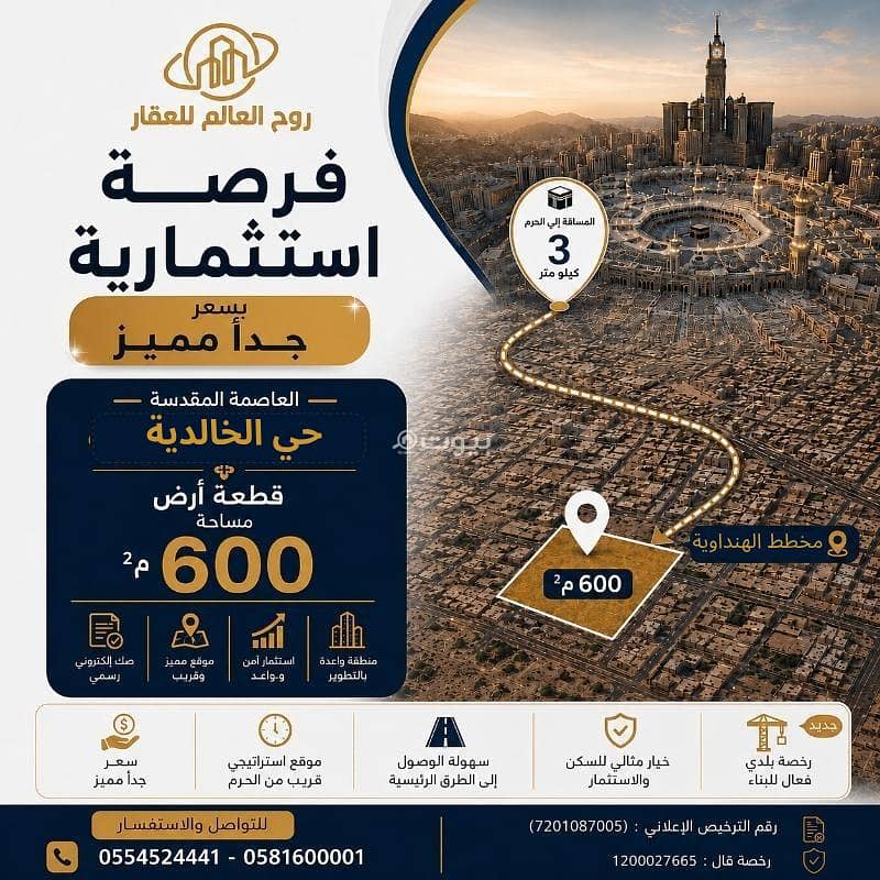 Land for sale in the holy capital Land for sale in the holy capital