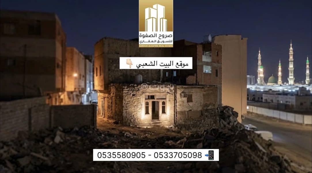 بيت شعبي للبيع بالمغيسله بيت شعبي للبيع بالمغيسله