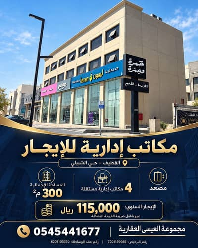 عمارة تجارية للايجار في الزهراء، القطيف - مكتب للإيجار في الزهراء، القطيف عمارة تجارية للايجار في الزهراء، القطيف - مكتب للإيجار في الزهراء، القطيف