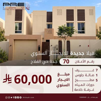 6 Bedroom Villa for Rent in North Jeddah, Jeddah - Brand new luxurious villa for rent | Khayala Compound