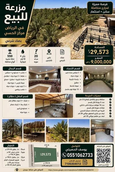 مزرعة 5 غرف نوم للبيع في الحسى منطقة الرياض - مزرعة للبيع في الحسي