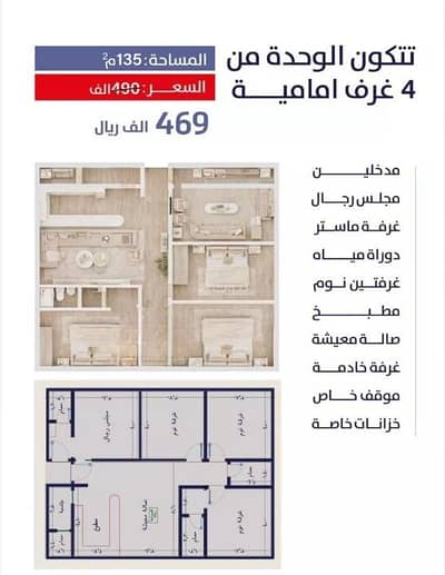 4 Bedroom Apartment for Sale in North Jeddah, Jeddah - Apartment for Sale in Al Rabwa, North Jeddah 4 Bedroom Apartment for Sale in North Jeddah, Jeddah - Apartment for Sale in Al Rabwa, North Jeddah