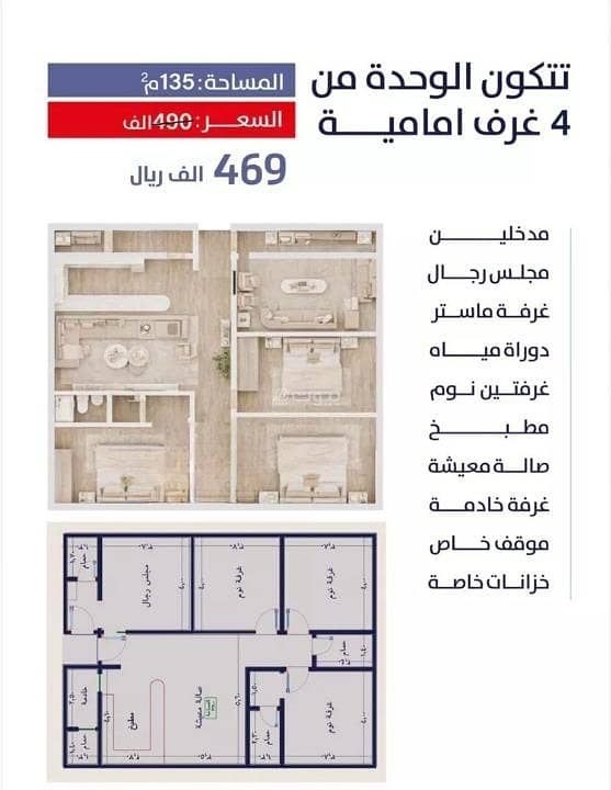 Apartment for Sale in Al Rabwa, North Jeddah Apartment for Sale in Al Rabwa, North Jeddah