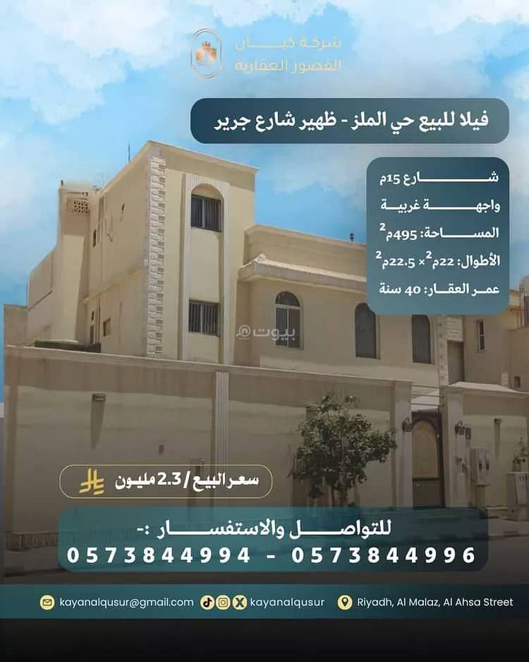 Villa For Sale in Al Malaz, Riyadh Villa For Sale in Al Malaz, Riyadh