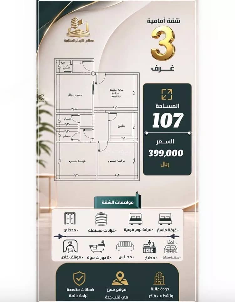Apartment For Sale in Al Nuzhah, Jeddah Apartment For Sale in Al Nuzhah, Jeddah