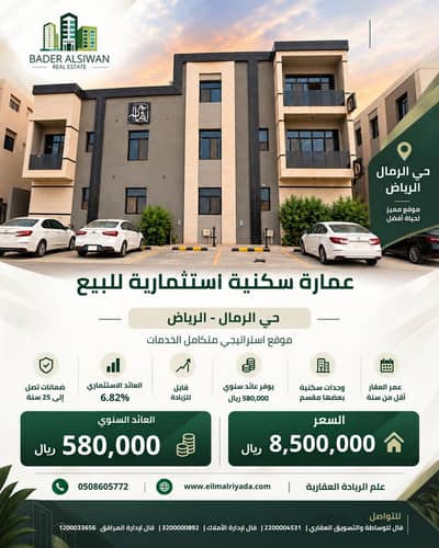 2 Bedroom Apartment for Sale in East Riyadh, Riyadh - Studio Apartment For Sale in Al Rimal, Riyadh