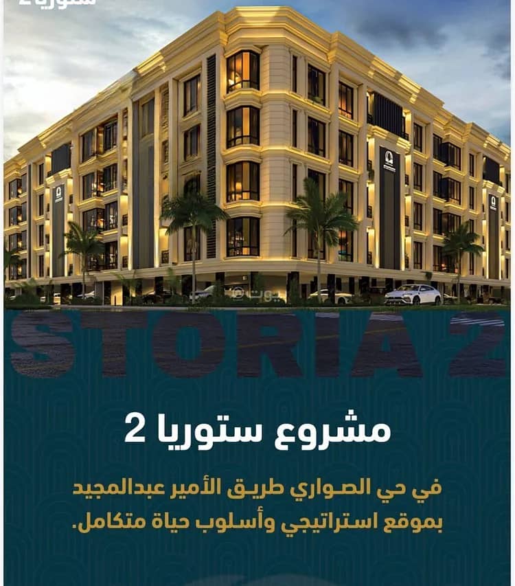 Apartment For Sale in Al Sawari, Jeddah Apartment For Sale in Al Sawari, Jeddah