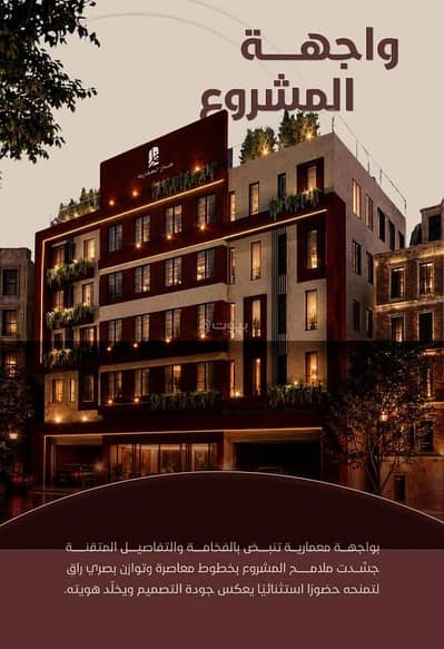 3 Bedroom Flat for Sale in North Jeddah, Jeddah - Apartment for sale with 3 bedrooms at a price of 249 in Al-Rayan neighborhood