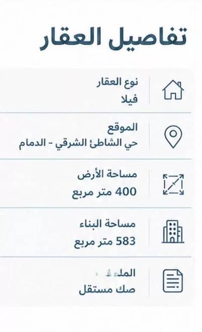 4 Bedroom Villa for Sale in Al Shati Al Sharqi, Dammam - Villa for sale in Al Shati Al Sharqi District , Dammam 4 Bedroom Villa for Sale in Al Shati Al Sharqi, Dammam - Villa for sale in Al Shati Al Sharqi District , Dammam