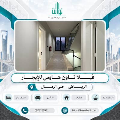 فیلا للايجار في شرق الرياض، الرياض - فيلا للإيجار في الريمال، الرياض فیلا للايجار في شرق الرياض، الرياض - فيلا للإيجار في الريمال، الرياض