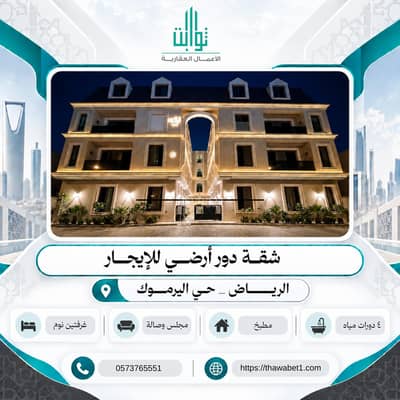 Studio for Rent in East Riyadh, Riyadh - Studio Apartment For Rent in Al Yarmuk, Riyadh Studio for Rent in East Riyadh, Riyadh - Studio Apartment For Rent in Al Yarmuk, Riyadh