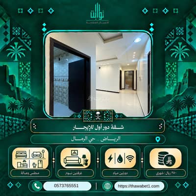 استوديو  للايجار في شرق الرياض، الرياض - استوديو شقة للإيجار في الريمال، الرياض