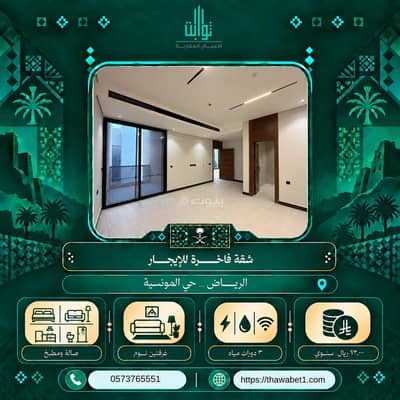 Studio for Rent in East Riyadh, Riyadh - Studio Apartment For Rent in Al Munsiyah, Riyadh