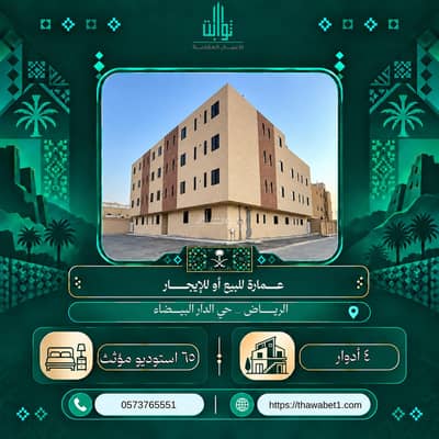 Residential Building for Sale in South Riyadh, Riyadh - Residential Building For Sale in Al Dar Al Baida, Riyadh