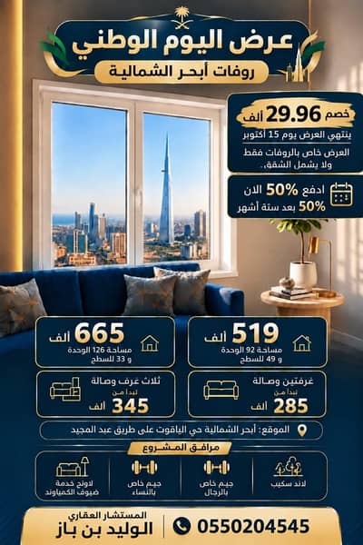 3 Bedroom Flat for Sale in North Jeddah, Jeddah - Apartment consisting of 3 bedrooms for sale in Abhur North, Jeddah 3 Bedroom Flat for Sale in North Jeddah, Jeddah - Apartment consisting of 3 bedrooms for sale in Abhur North, Jeddah