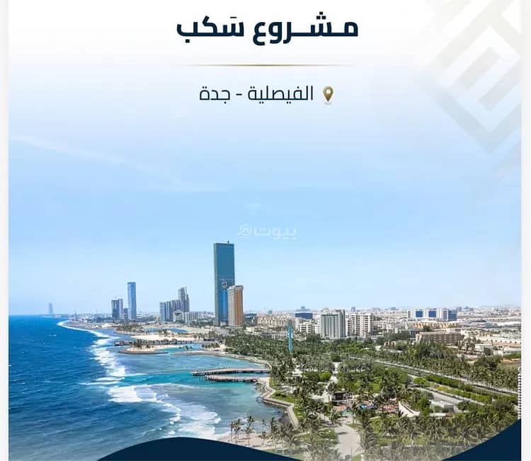 Apartment For Sale in Al Faisaliyah, Jeddah Apartment For Sale in Al Faisaliyah, Jeddah