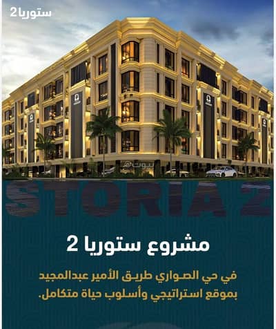 3 Bedroom Flat for Sale in North Jeddah, Jeddah - Apartment For Sale in Al Sawari, Jeddah 3 Bedroom Flat for Sale in North Jeddah, Jeddah - Apartment For Sale in Al Sawari, Jeddah