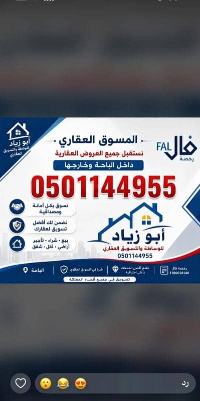 Residential Land For Sale in Al Naseem, Al Bahah Residential Land For Sale in Al Naseem, Al Bahah
